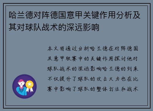 哈兰德对阵德国意甲关键作用分析及其对球队战术的深远影响 哈兰德对阵德国意甲关键作用分析及其对球队战术的深远影响