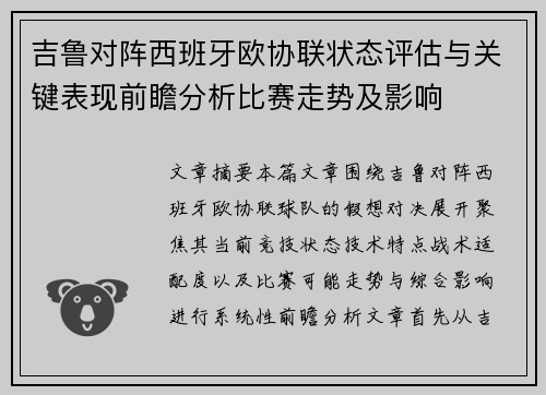 吉鲁对阵西班牙欧协联状态评估与关键表现前瞻分析比赛走势及影响 吉鲁对阵西班牙欧协联状态评估与关键表现前瞻分析比赛走势及影响
