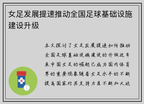 女足发展提速推动全国足球基础设施建设升级 女足发展提速推动全国足球基础设施建设升级