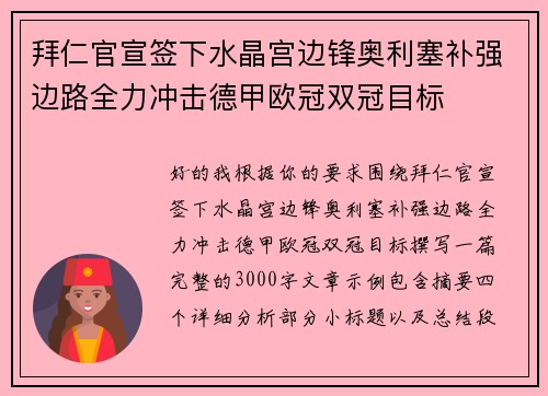 拜仁官宣签下水晶宫边锋奥利塞补强边路全力冲击德甲欧冠双冠目标 拜仁官宣签下水晶宫边锋奥利塞补强边路全力冲击德甲欧冠双冠目标