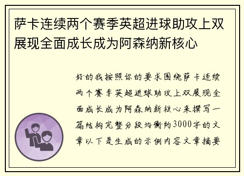 萨卡连续两个赛季英超进球助攻上双展现全面成长成为阿森纳新核心 萨卡连续两个赛季英超进球助攻上双展现全面成长成为阿森纳新核心
