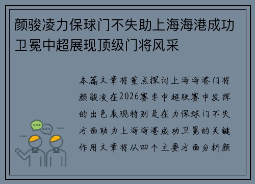 颜骏凌力保球门不失助上海海港成功卫冕中超展现顶级门将风采 颜骏凌力保球门不失助上海海港成功卫冕中超展现顶级门将风采