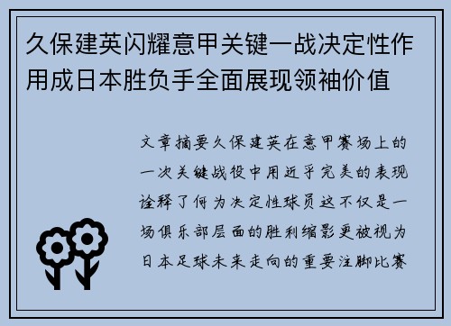 久保建英闪耀意甲关键一战决定性作用成日本胜负手全面展现领袖价值 久保建英闪耀意甲关键一战决定性作用成日本胜负手全面展现领袖价值